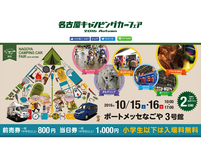 名古屋キャンピングカーフェア2016Autumn